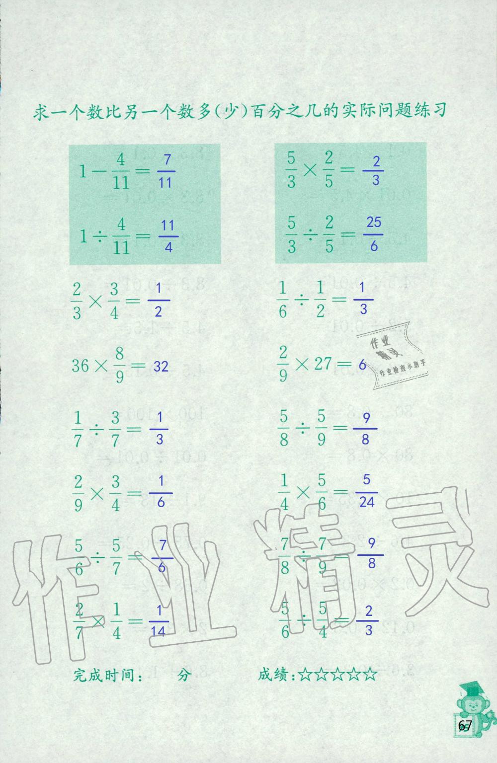 2019年口算能手六年級(jí)上冊(cè)蘇教版 第67頁