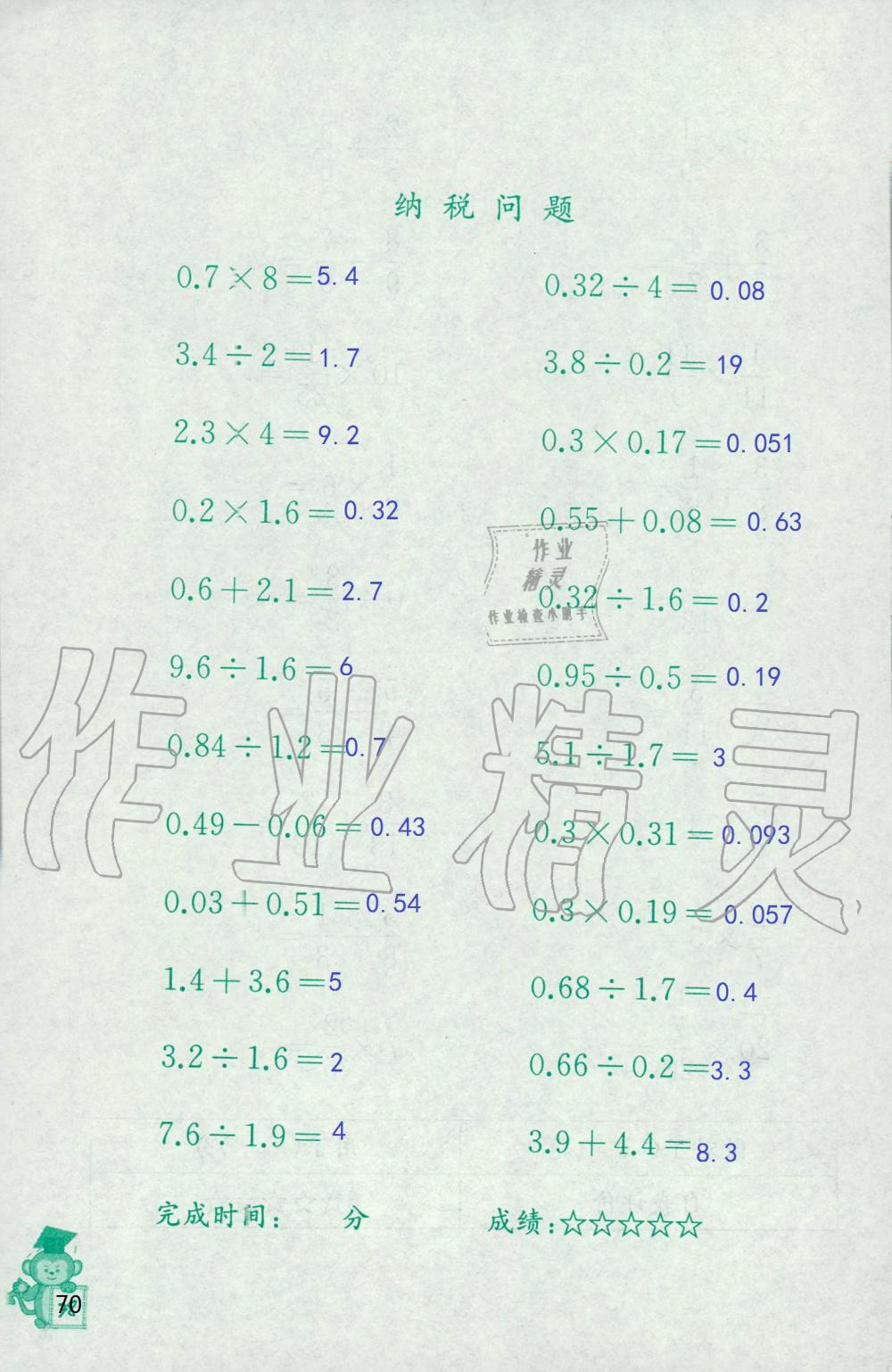 2019年口算能手六年級(jí)上冊(cè)蘇教版 第70頁(yè)