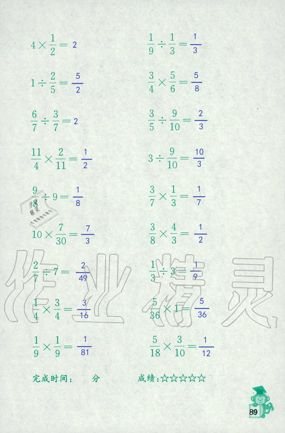 2019年口算能手六年級上冊蘇教版 第89頁