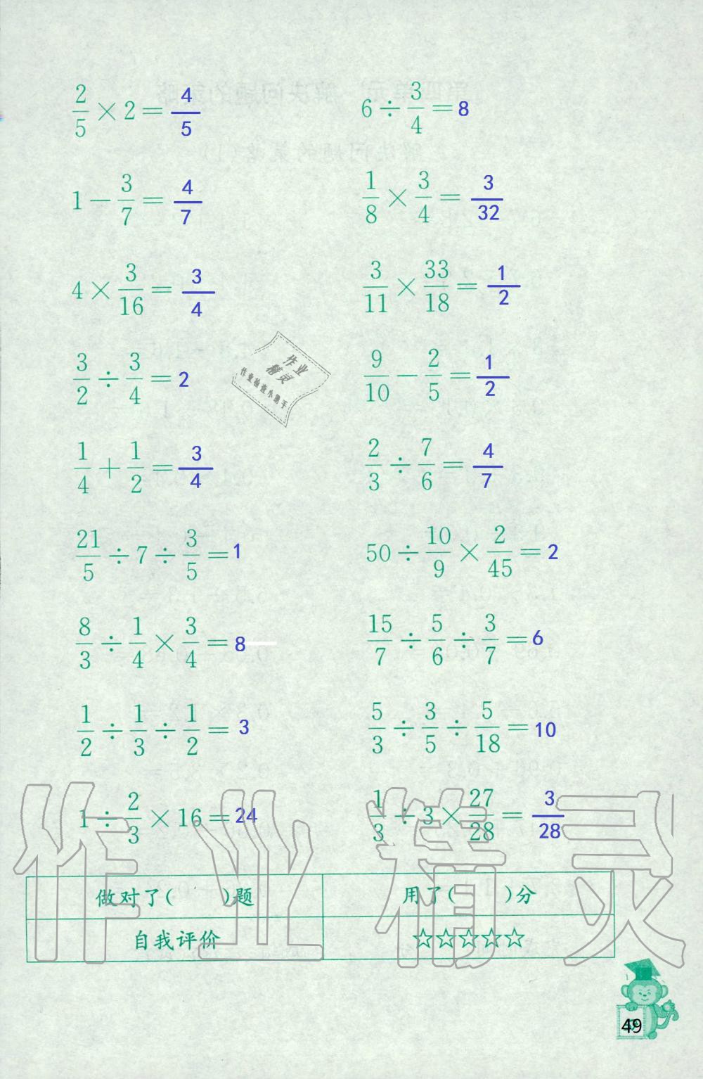 2019年口算能手六年級上冊蘇教版 第49頁