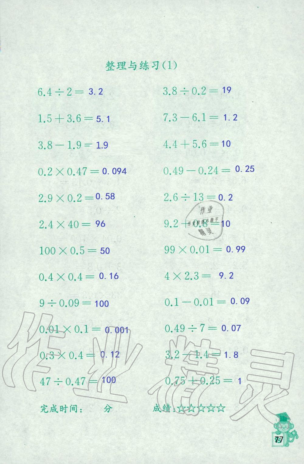 2019年口算能手六年級(jí)上冊(cè)蘇教版 第77頁(yè)