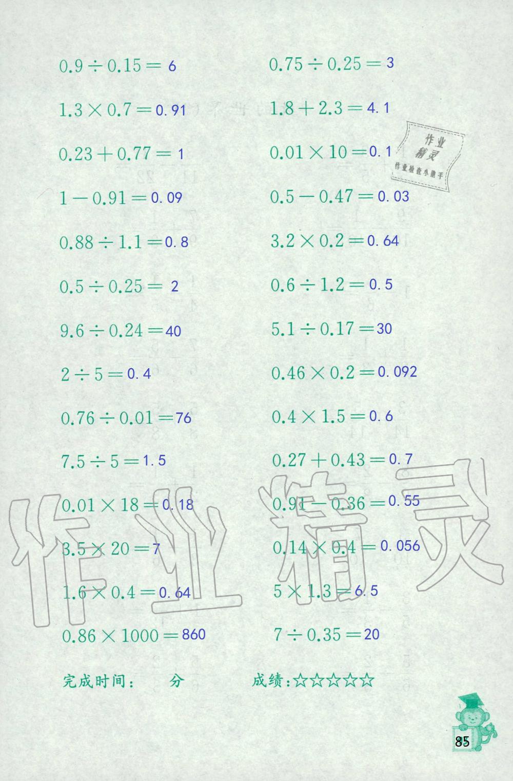 2019年口算能手六年級(jí)上冊(cè)蘇教版 第85頁