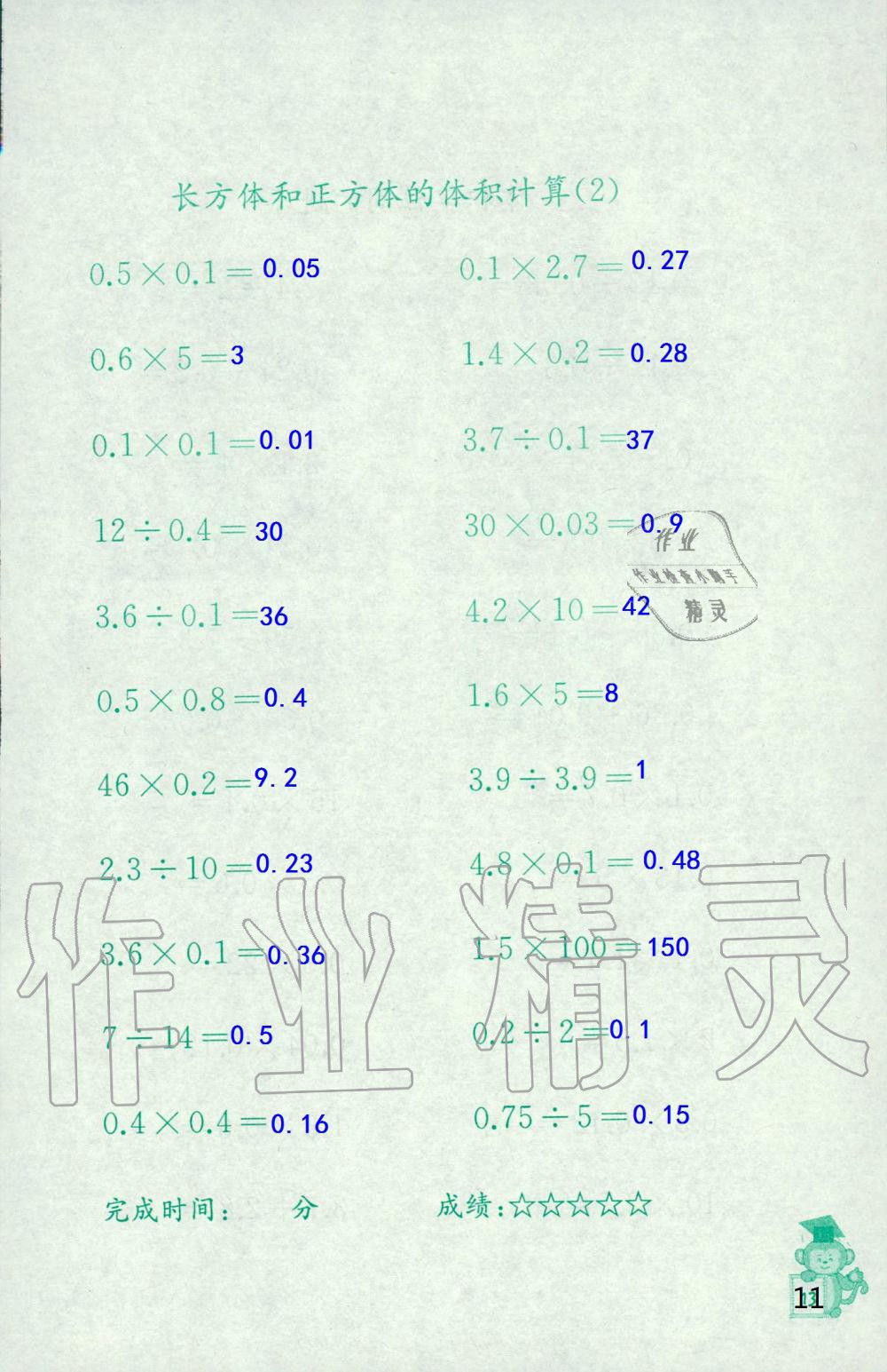 2019年口算能手六年級上冊蘇教版 第11頁