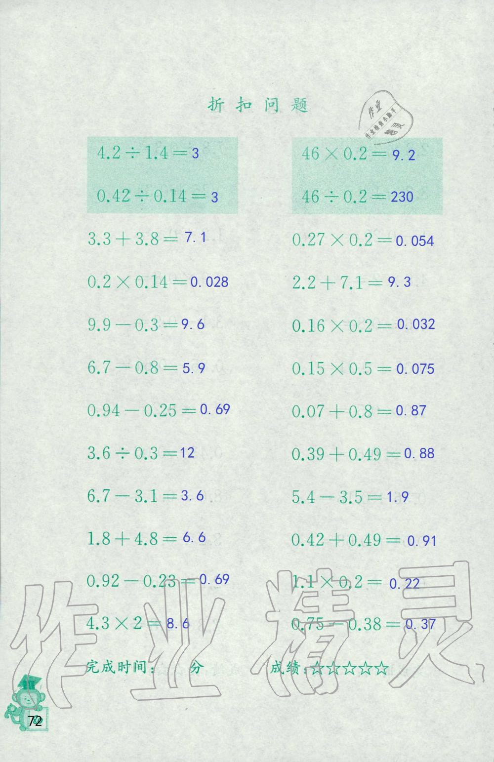 2019年口算能手六年級上冊蘇教版 第72頁