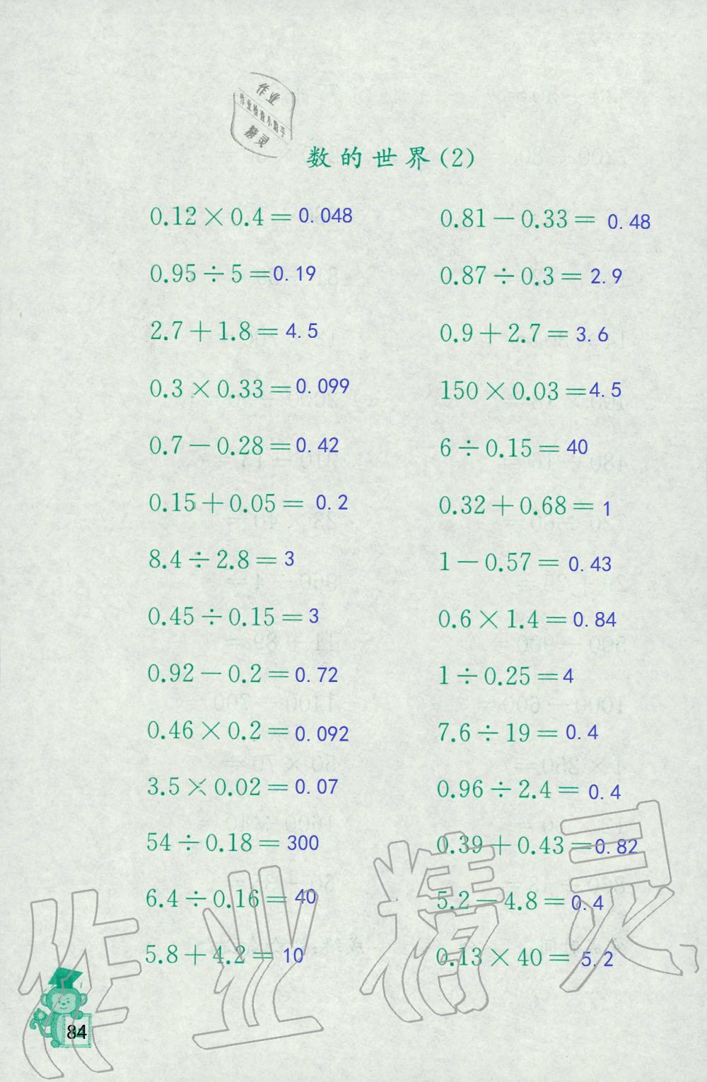 2019年口算能手六年級(jí)上冊(cè)蘇教版 第84頁