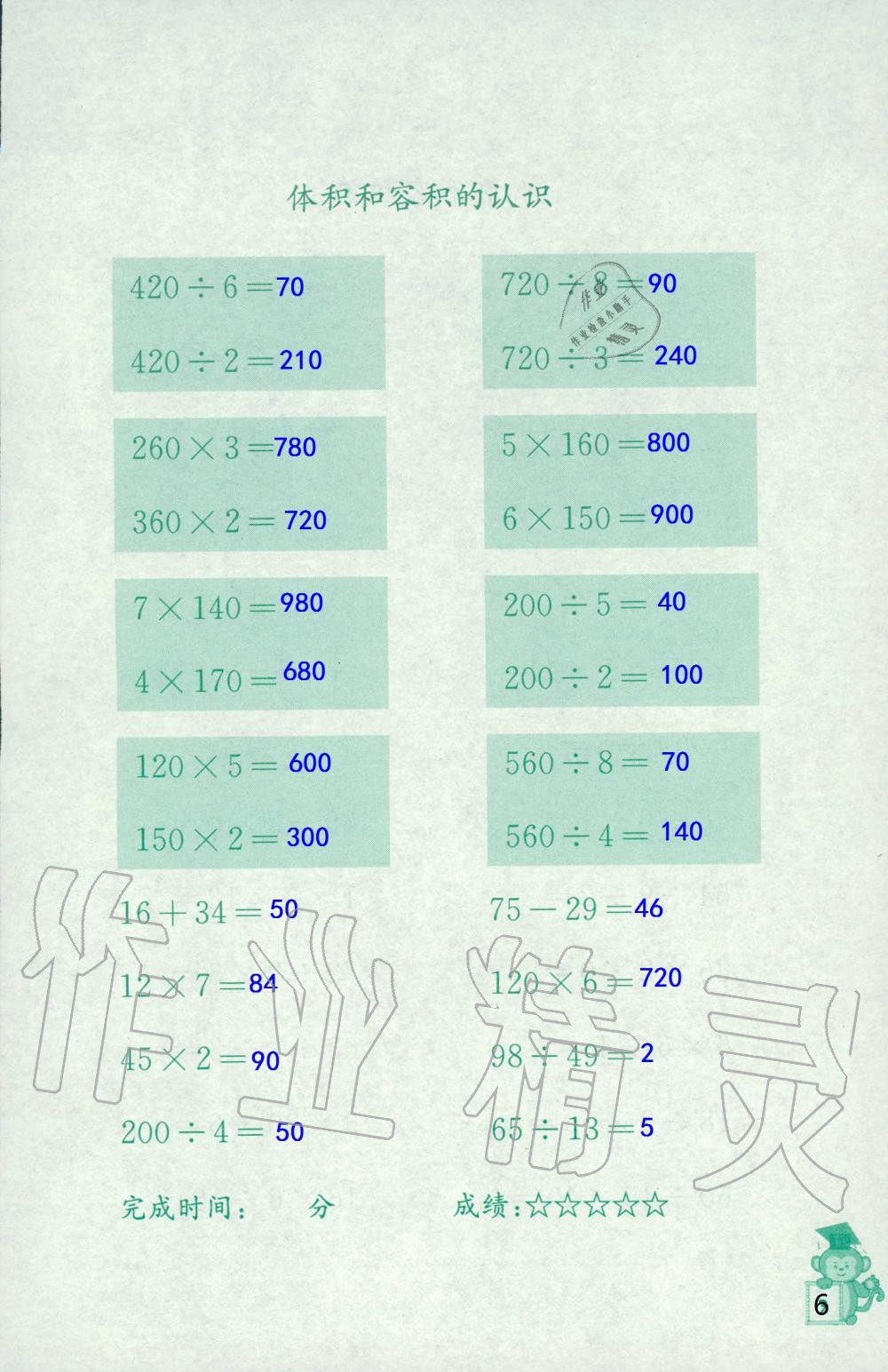 2019年口算能手六年級(jí)上冊(cè)蘇教版 第6頁(yè)