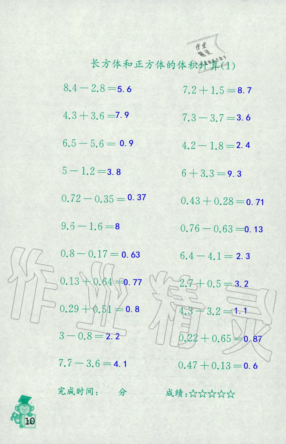 2019年口算能手六年级上册苏教版 第10页