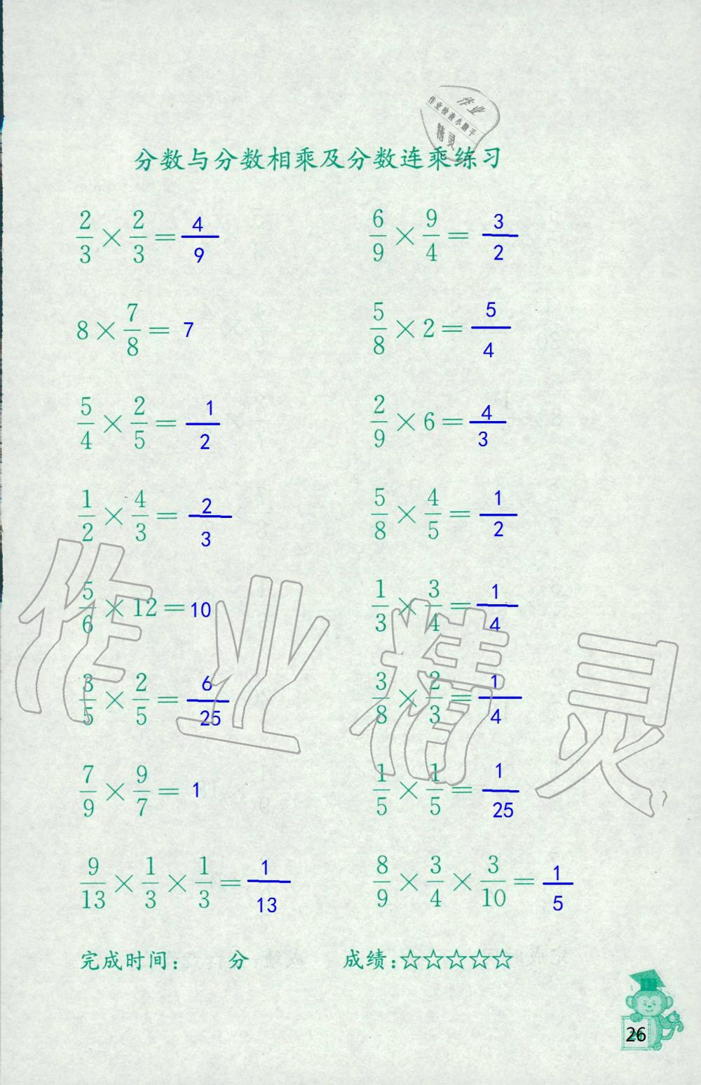 2019年口算能手六年級上冊蘇教版 第26頁