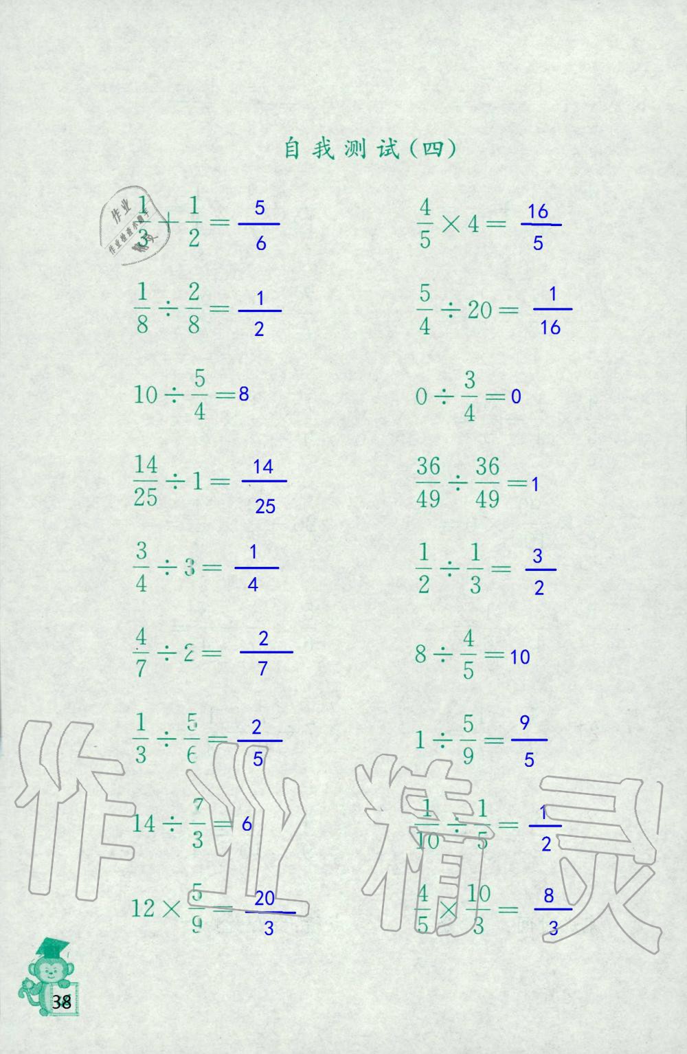 2019年口算能手六年級上冊蘇教版 第38頁