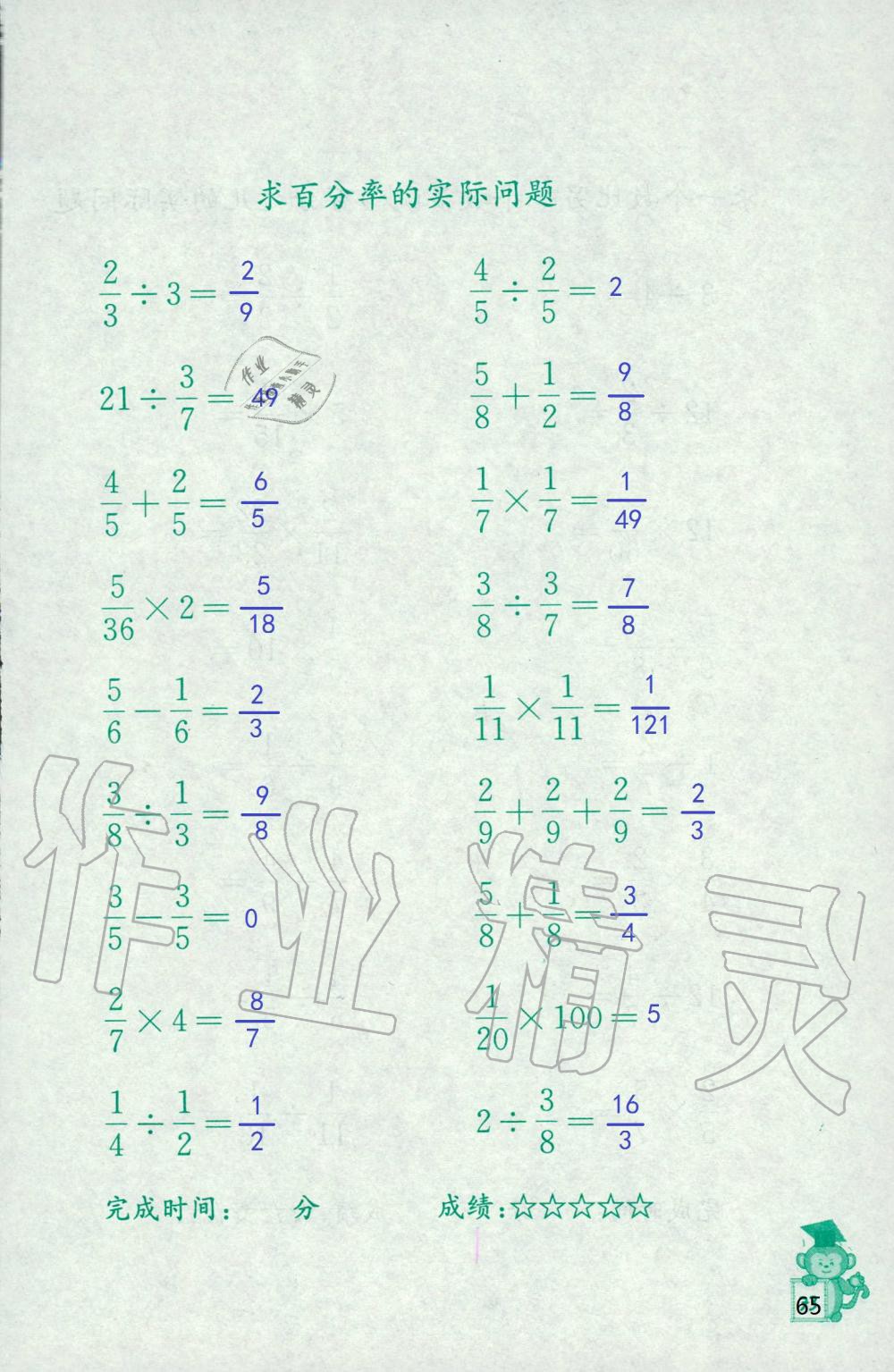 2019年口算能手六年級(jí)上冊(cè)蘇教版 第65頁(yè)