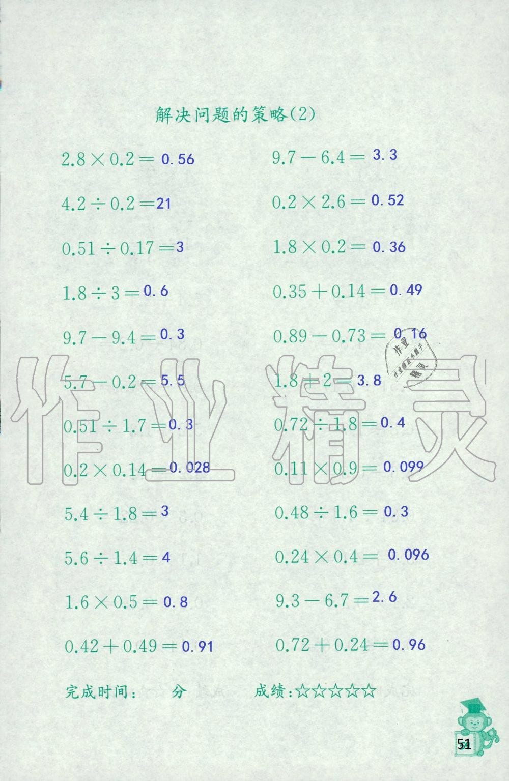 2019年口算能手六年級(jí)上冊(cè)蘇教版 第51頁