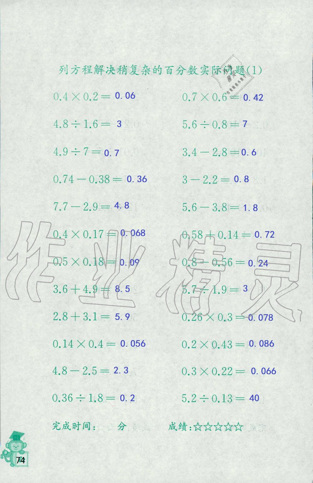 2019年口算能手六年级上册苏教版 第74页