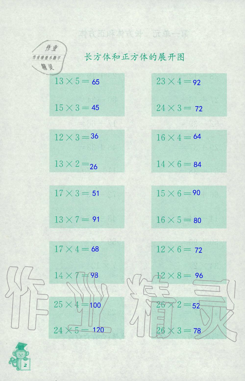 2019年口算能手六年級上冊蘇教版 第2頁