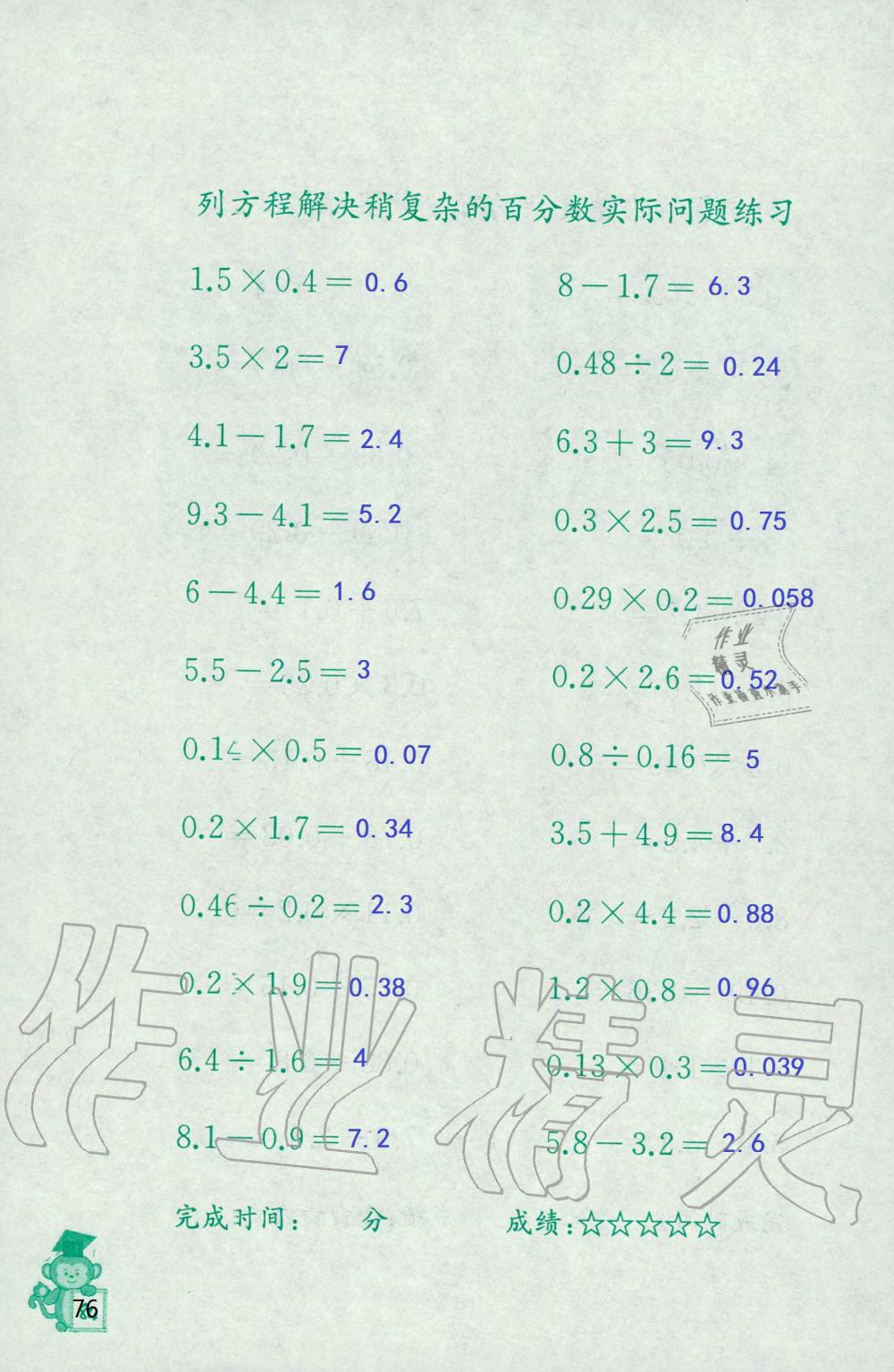 2019年口算能手六年级上册苏教版 第76页