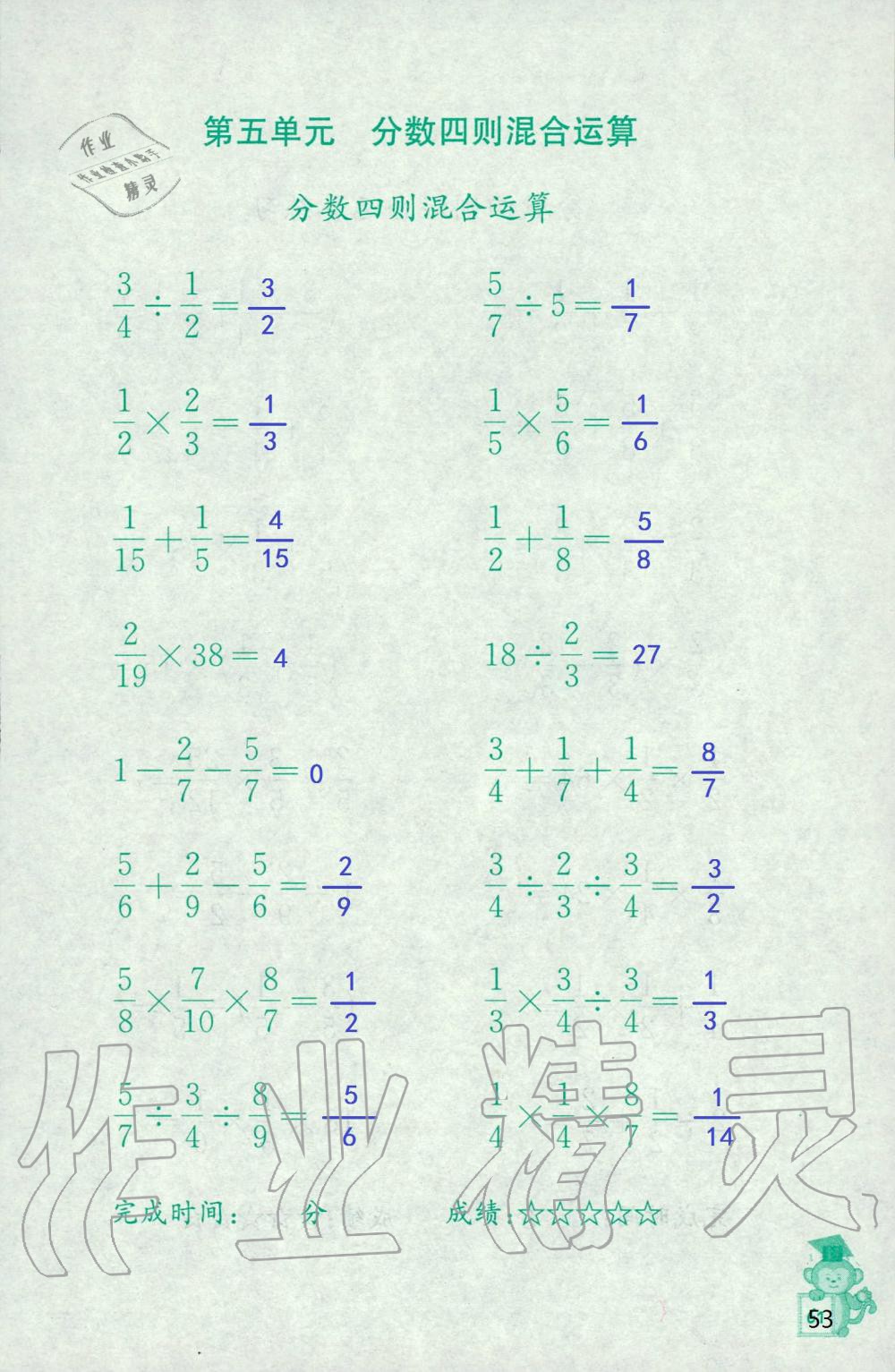 2019年口算能手六年級(jí)上冊(cè)蘇教版 第53頁(yè)