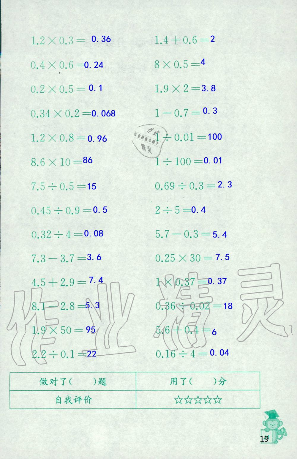 2019年口算能手六年級上冊蘇教版 第19頁