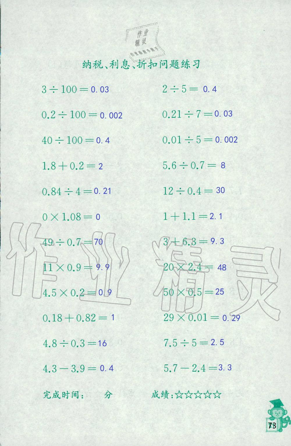 2019年口算能手六年級(jí)上冊(cè)蘇教版 第73頁(yè)