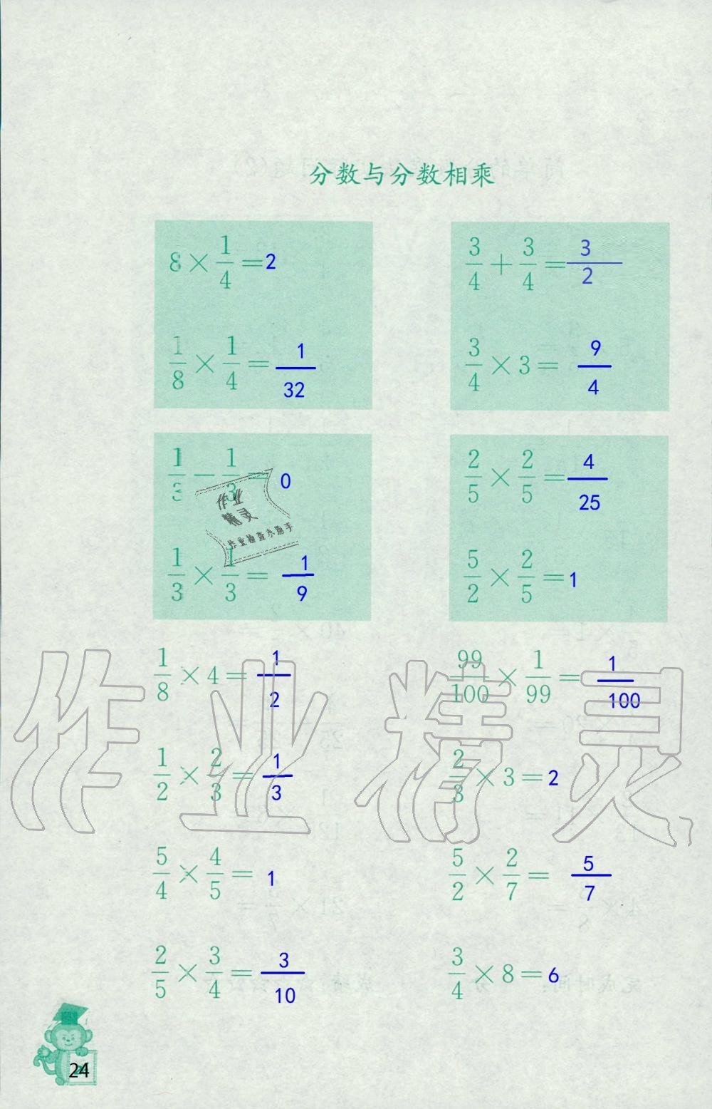 2019年口算能手六年級上冊蘇教版 第24頁