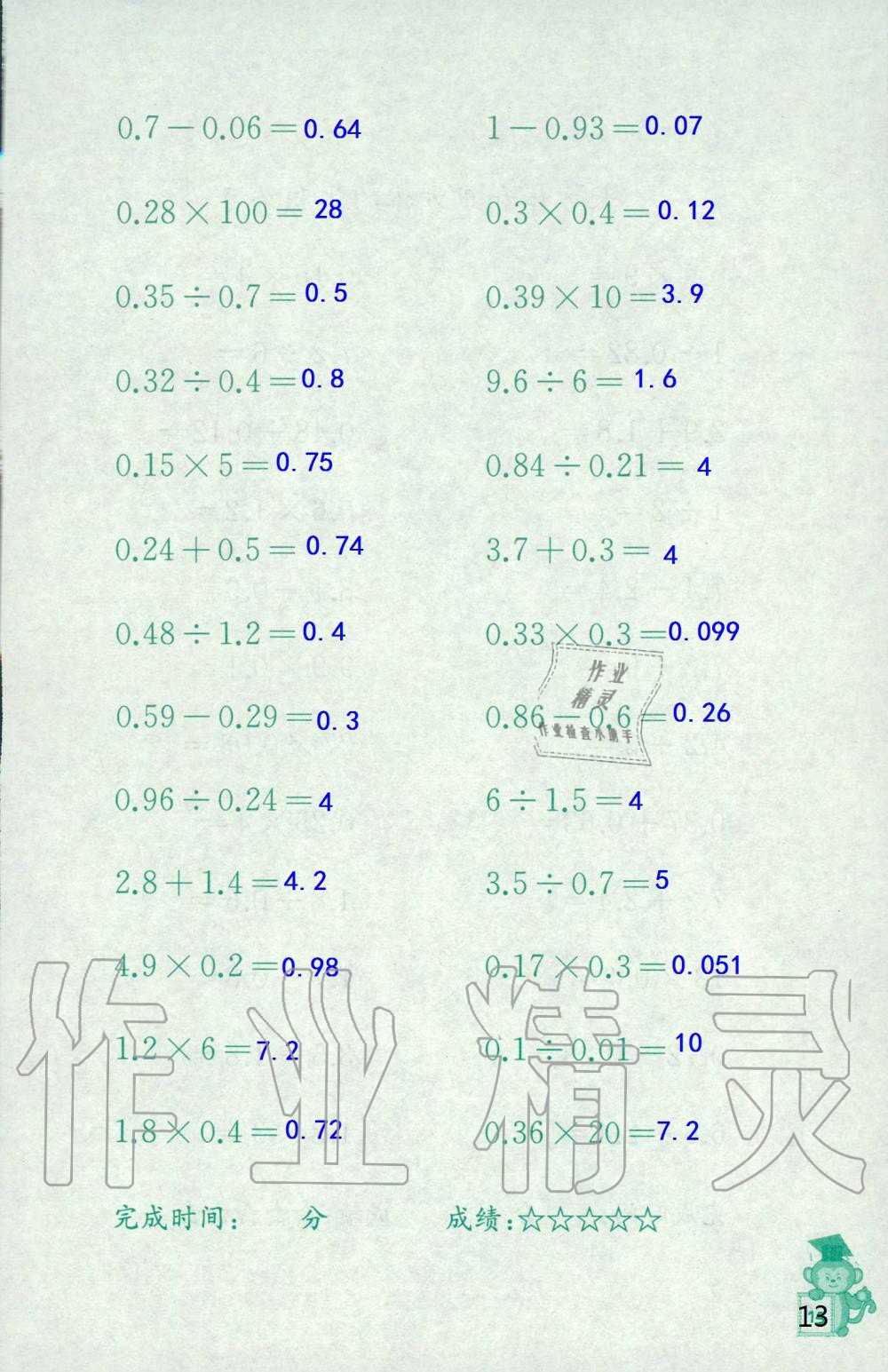 2019年口算能手六年級(jí)上冊(cè)蘇教版 第13頁(yè)