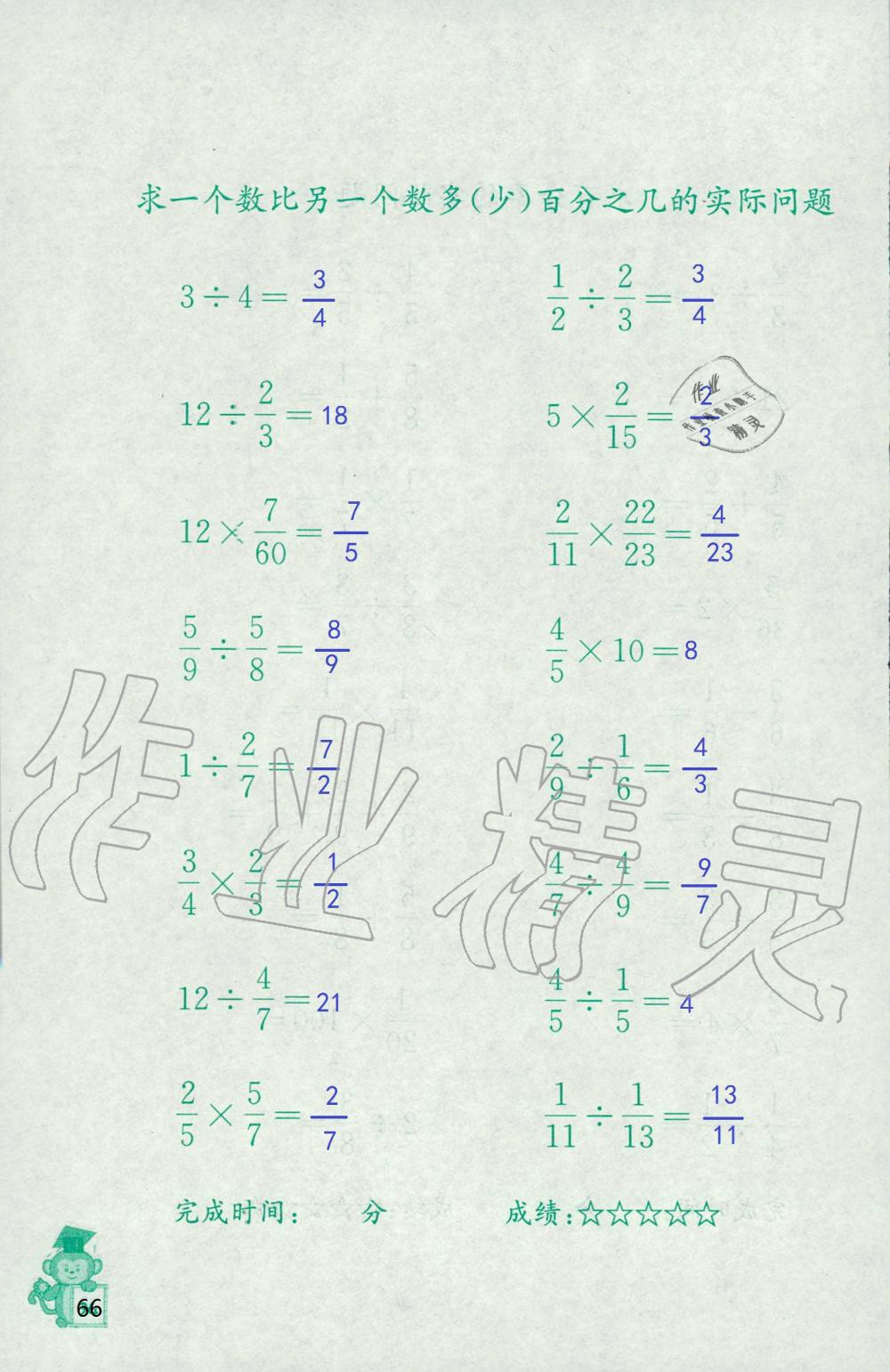 2019年口算能手六年級上冊蘇教版 第66頁