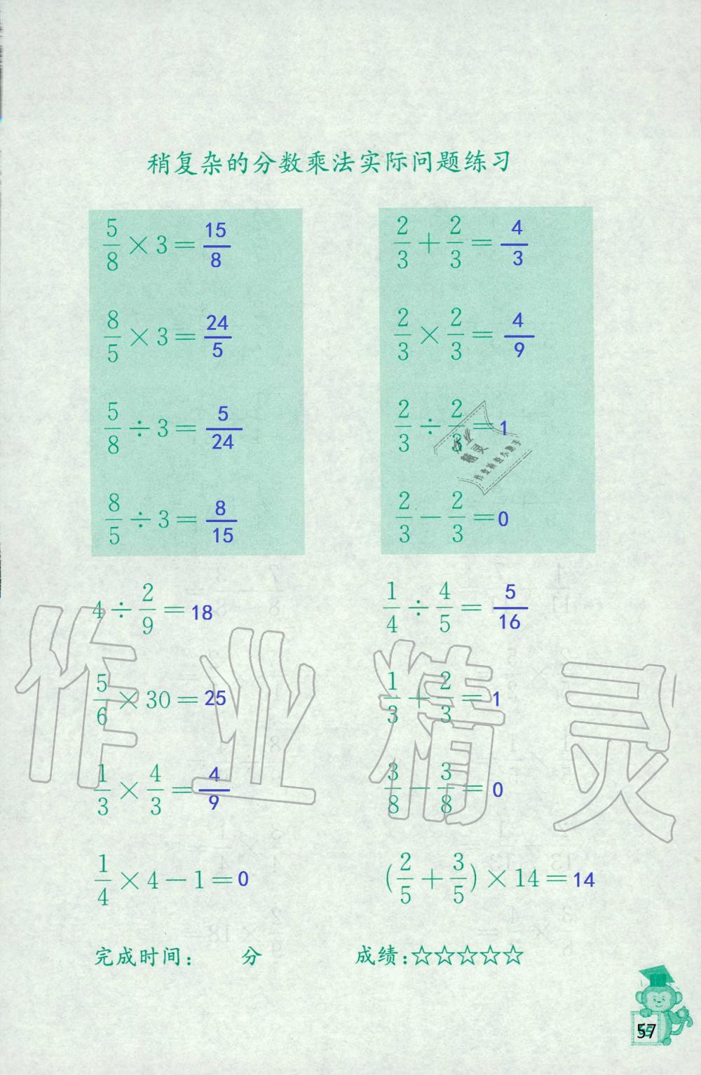 2019年口算能手六年级上册苏教版 第57页