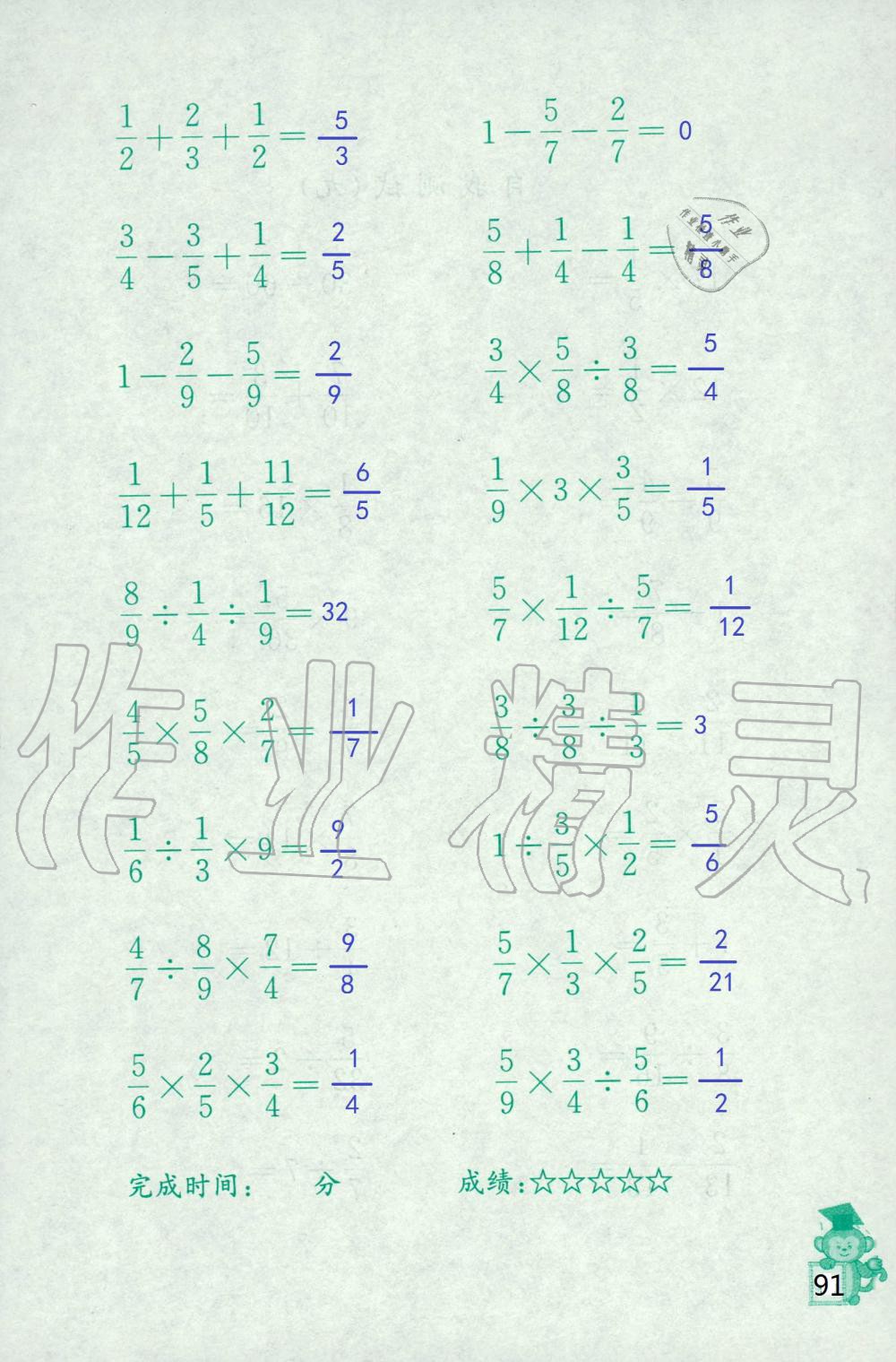 2019年口算能手六年級(jí)上冊蘇教版 第91頁