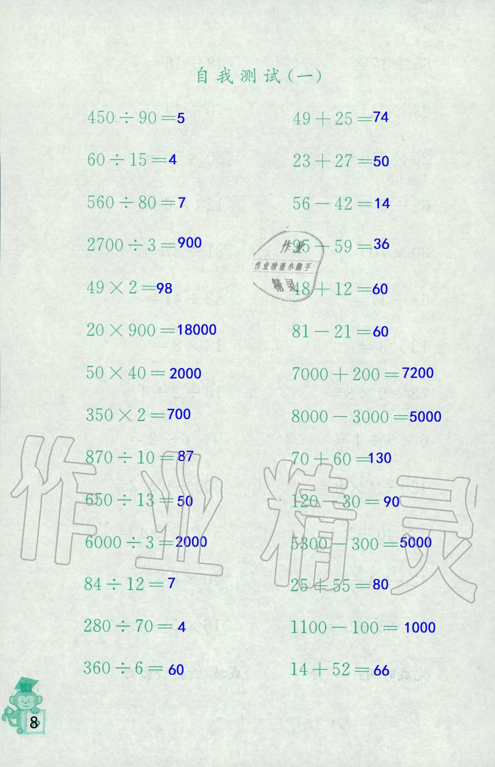 2019年口算能手六年級上冊蘇教版 第8頁