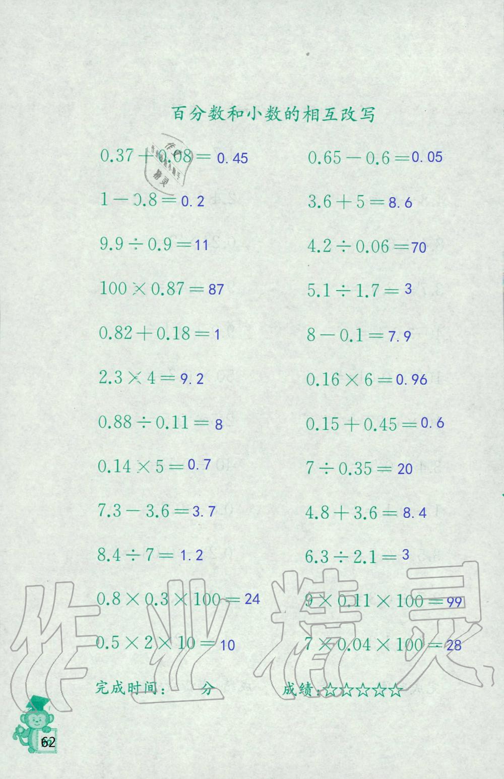 2019年口算能手六年級(jí)上冊(cè)蘇教版 第62頁(yè)