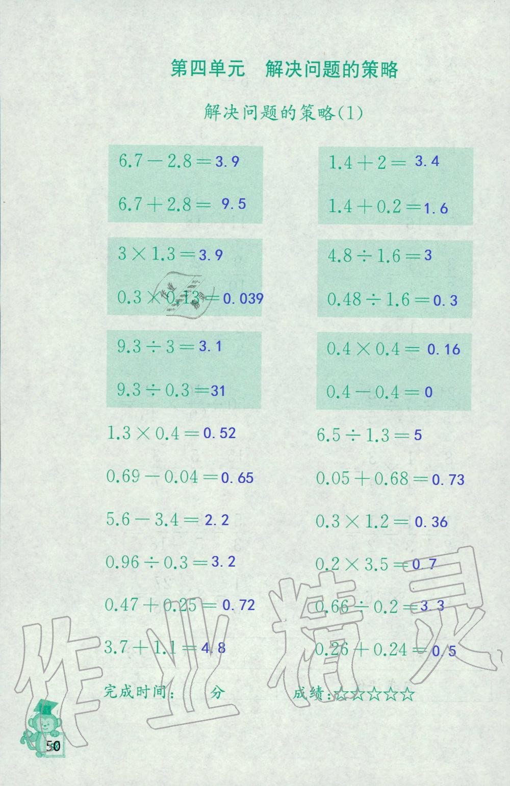 2019年口算能手六年级上册苏教版 第50页