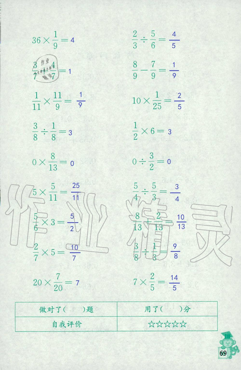 2019年口算能手六年級上冊蘇教版 第69頁