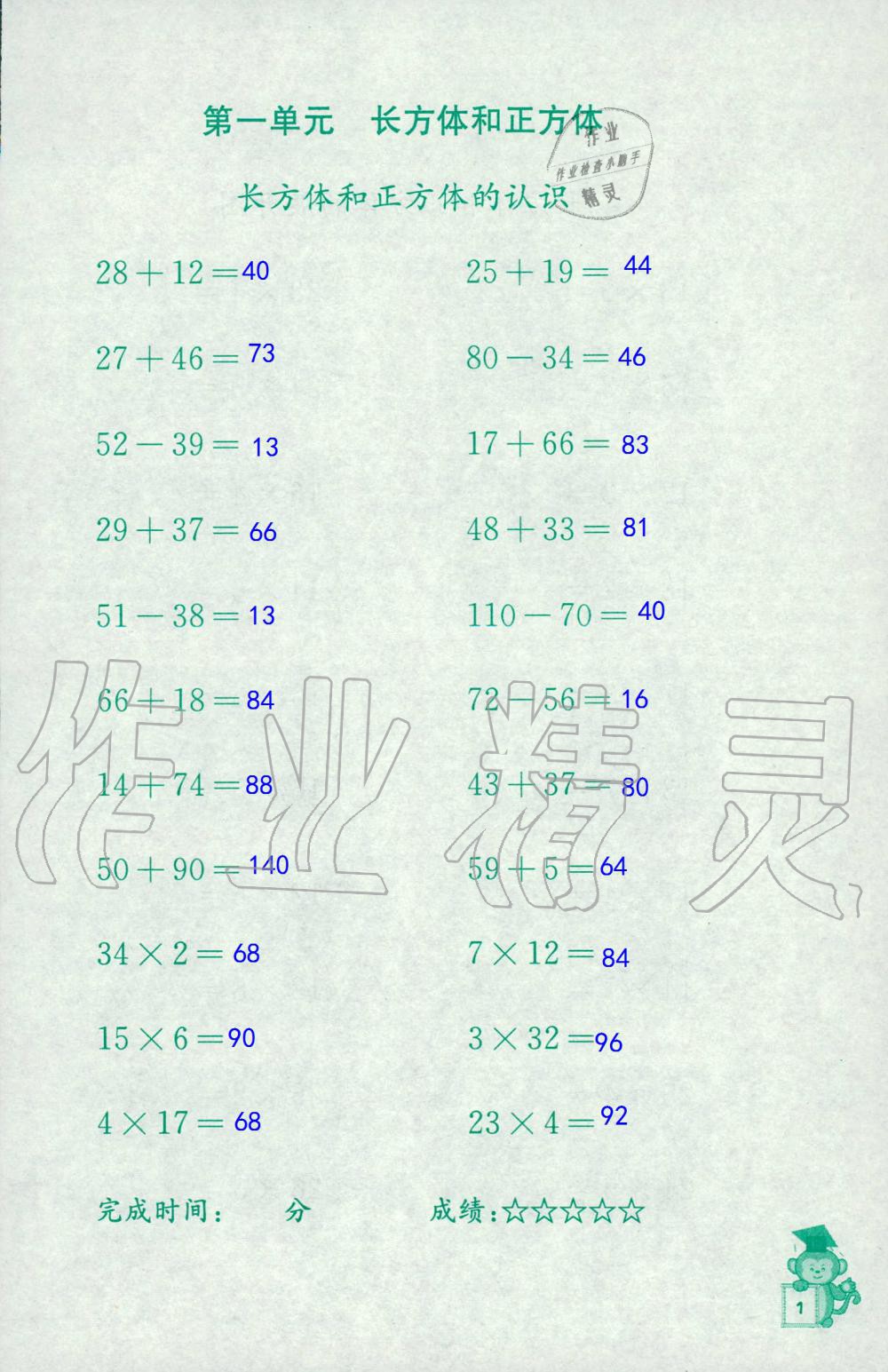 2019年口算能手六年級上冊蘇教版 第1頁