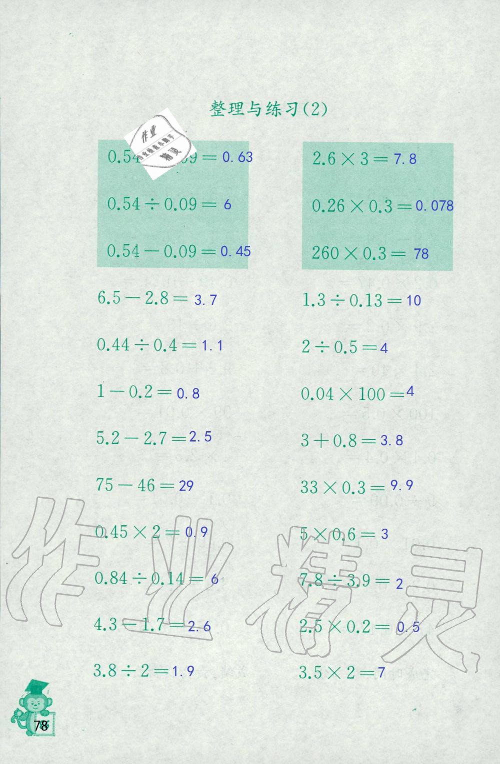 2019年口算能手六年級上冊蘇教版 第78頁