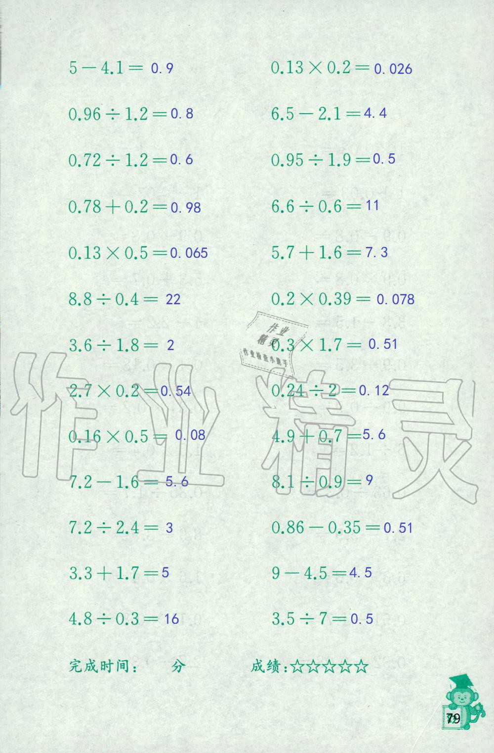 2019年口算能手六年級(jí)上冊(cè)蘇教版 第79頁