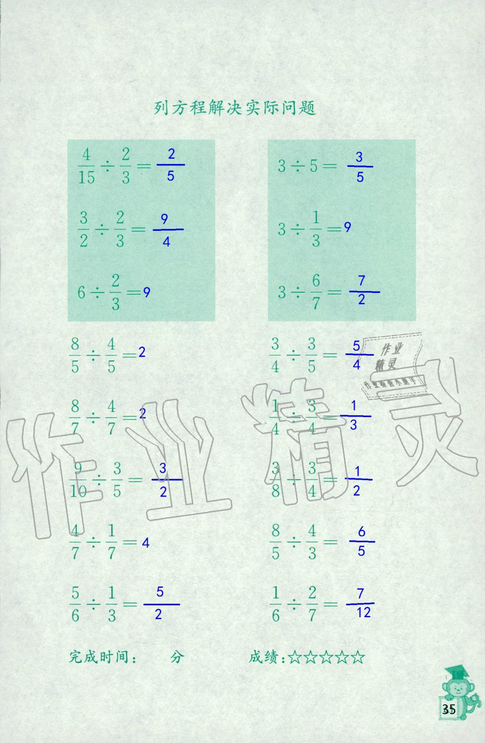 2019年口算能手六年級上冊蘇教版 第35頁