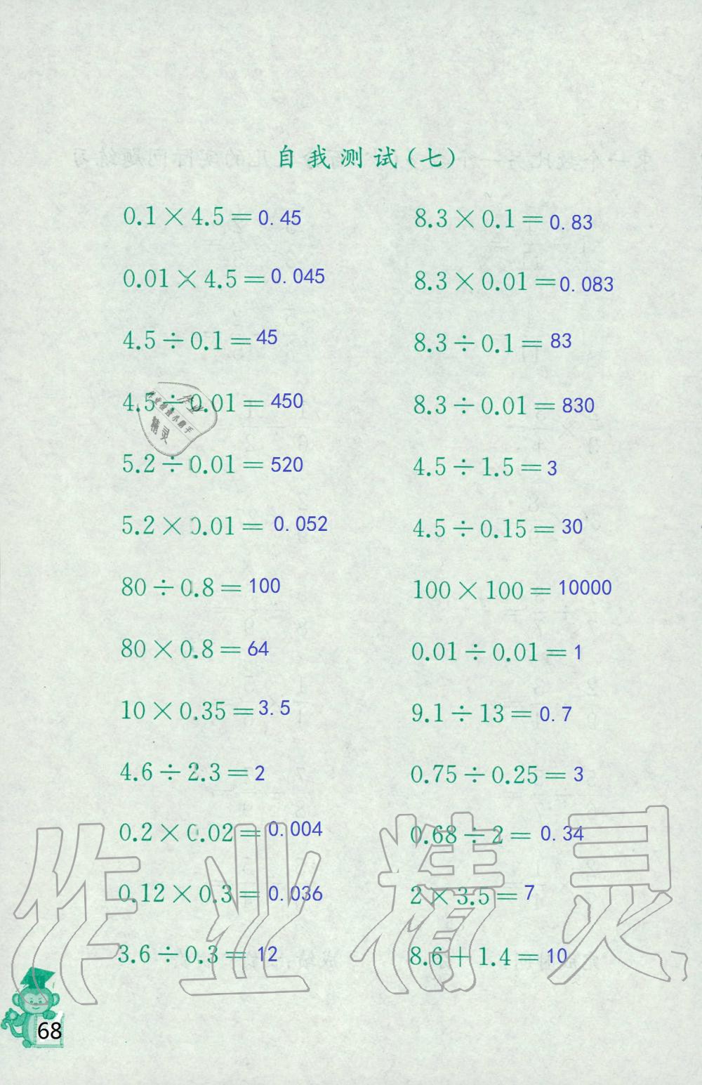 2019年口算能手六年級(jí)上冊(cè)蘇教版 第68頁(yè)