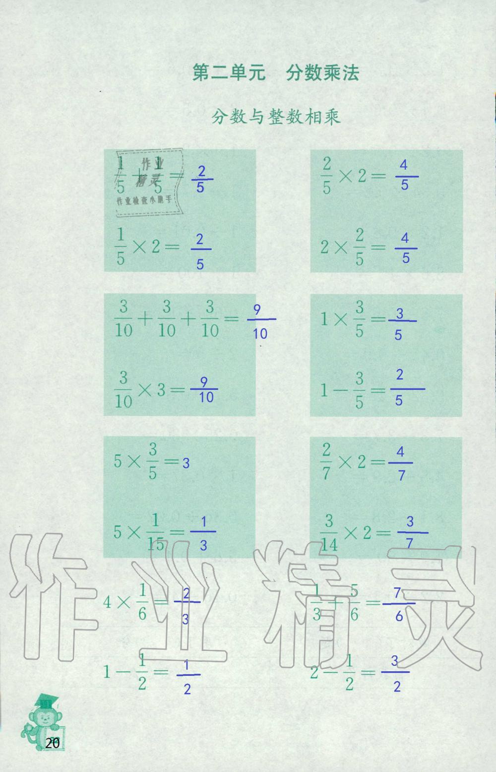 2019年口算能手六年級上冊蘇教版 第20頁