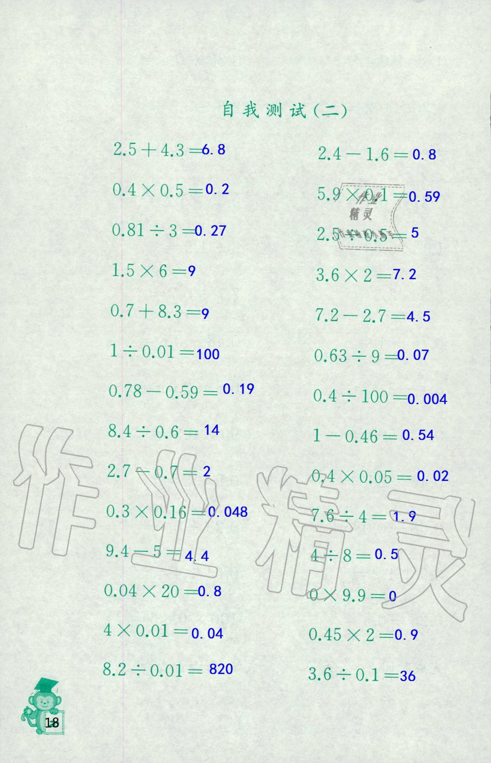 2019年口算能手六年級上冊蘇教版 第18頁