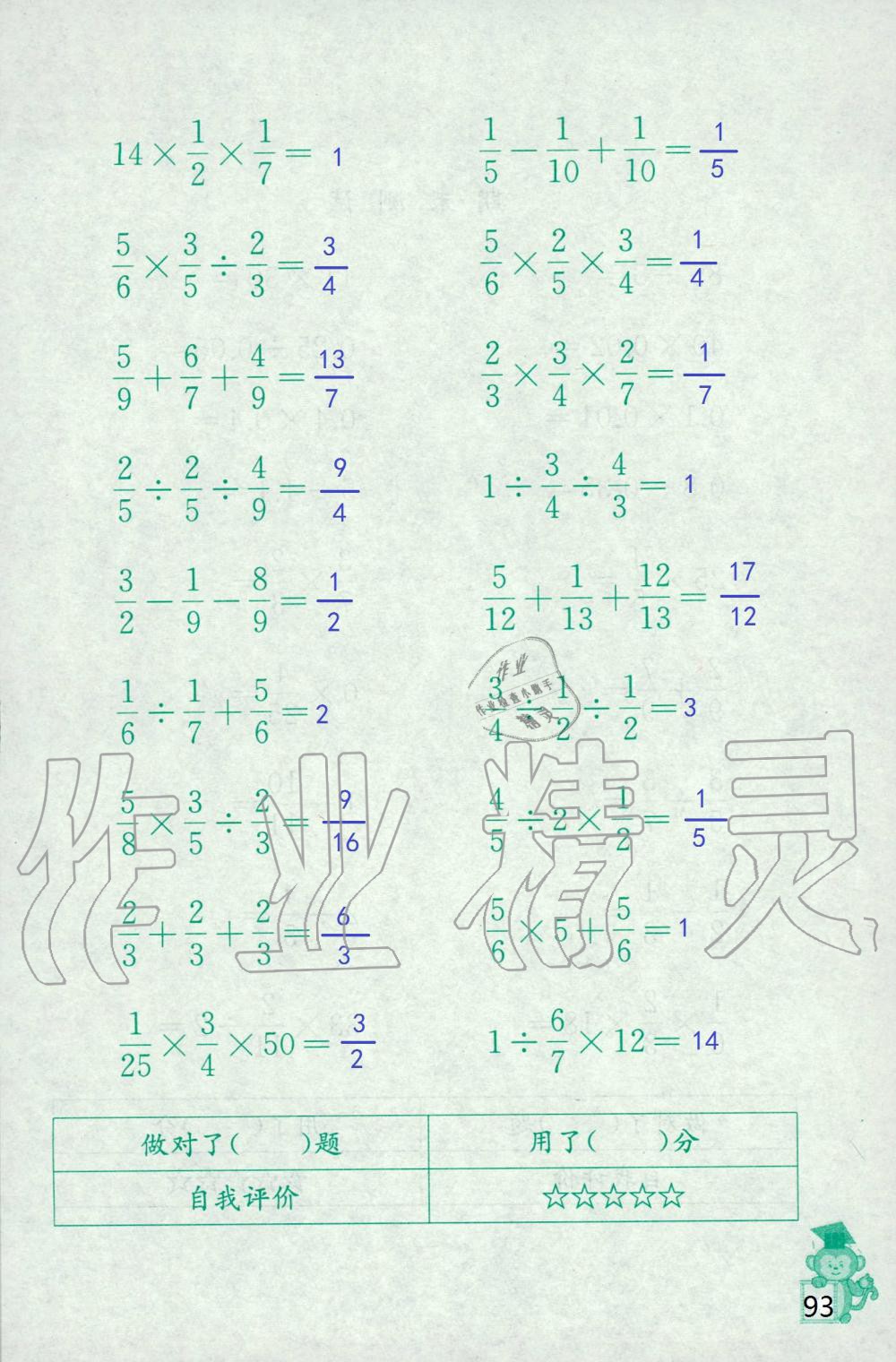 2019年口算能手六年級上冊蘇教版 第93頁