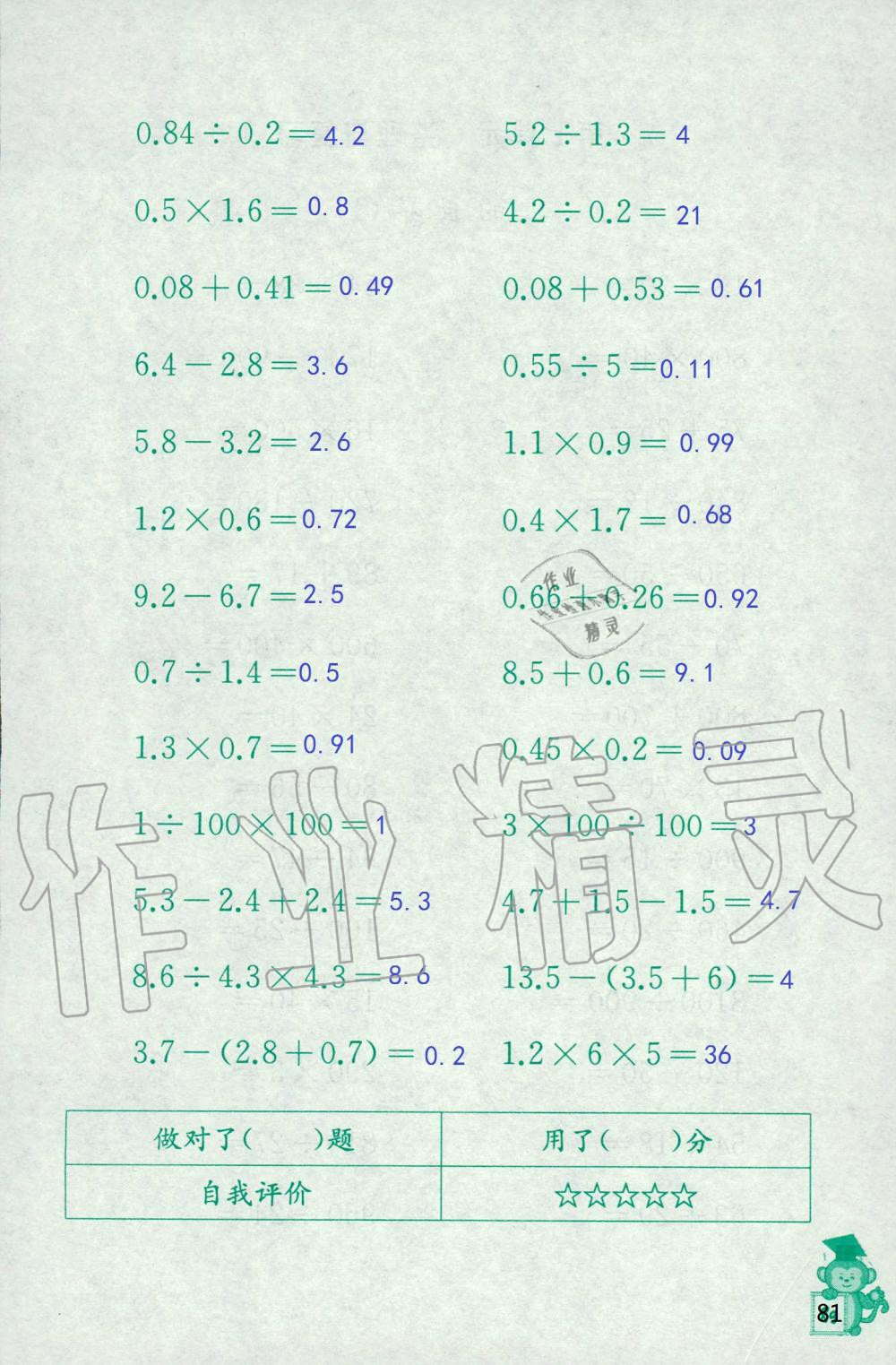 2019年口算能手六年級上冊蘇教版 第81頁