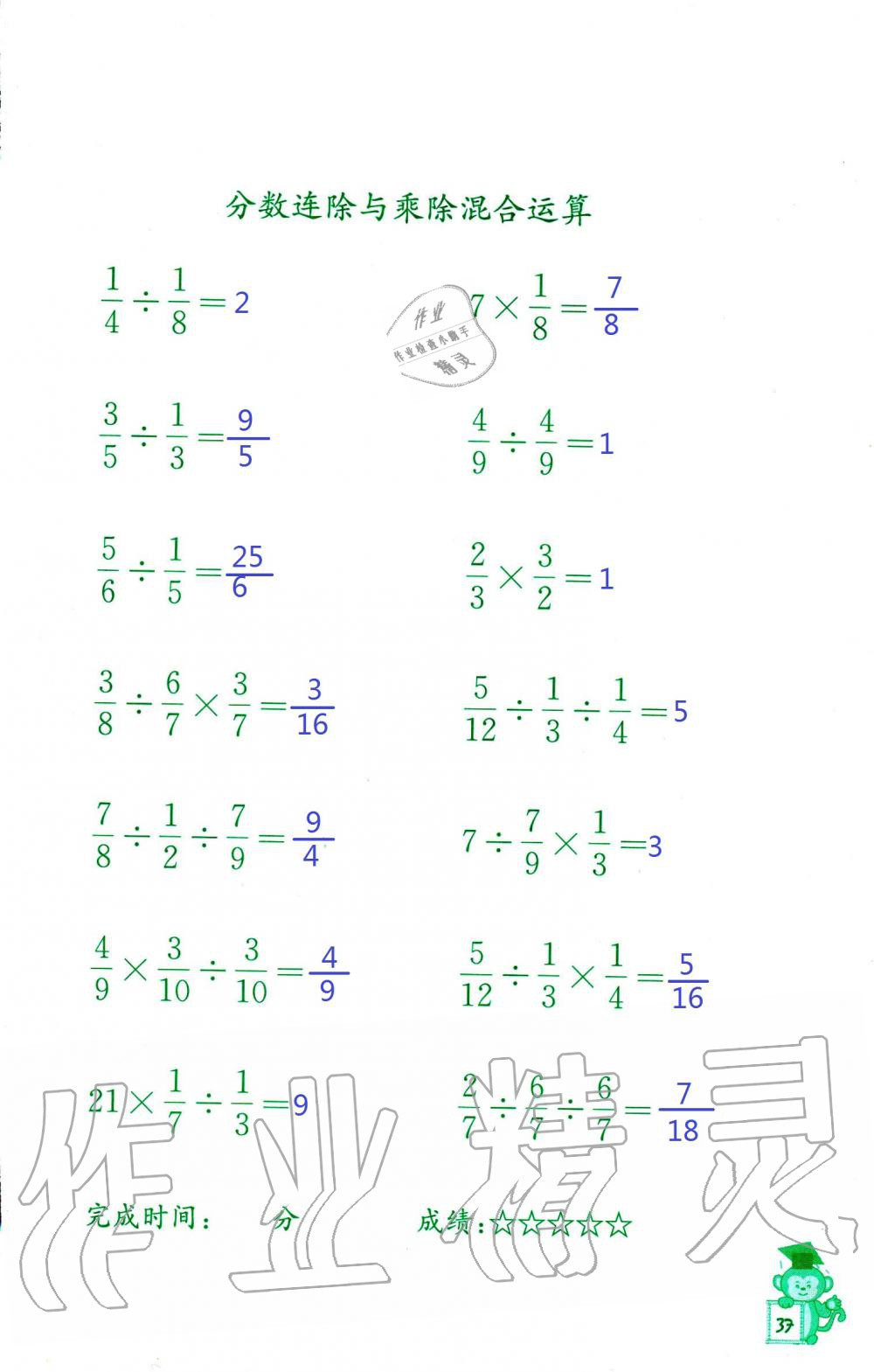 2019年口算能手六年級(jí)上冊(cè)蘇教版 第37頁