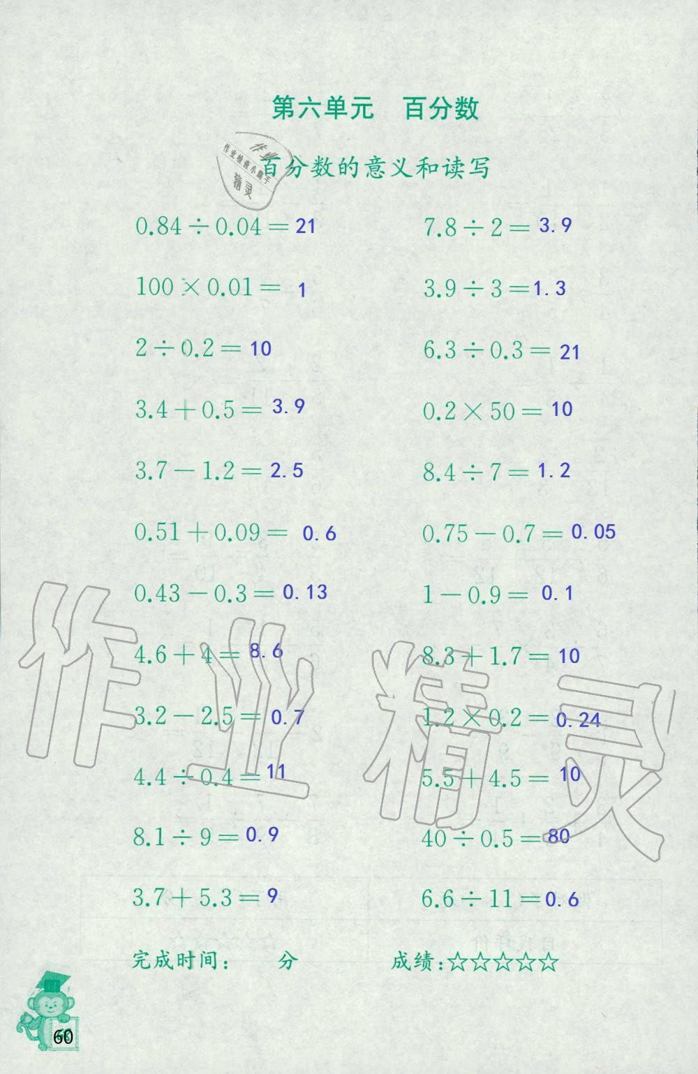 2019年口算能手六年級上冊蘇教版 第60頁