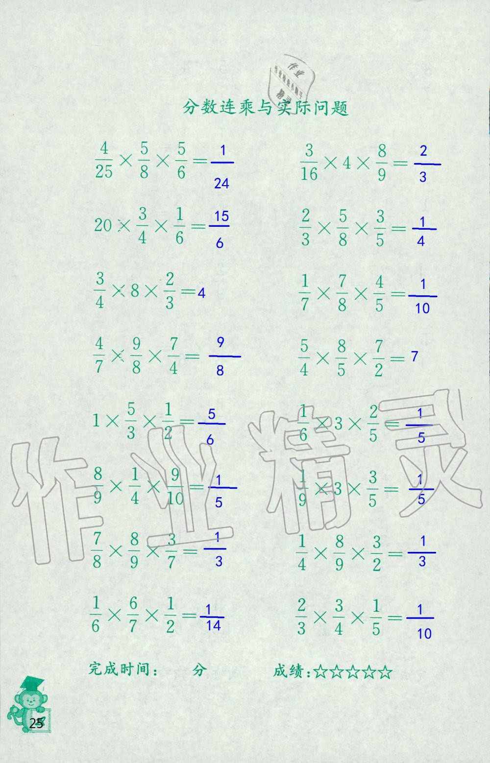 2019年口算能手六年级上册苏教版 第25页