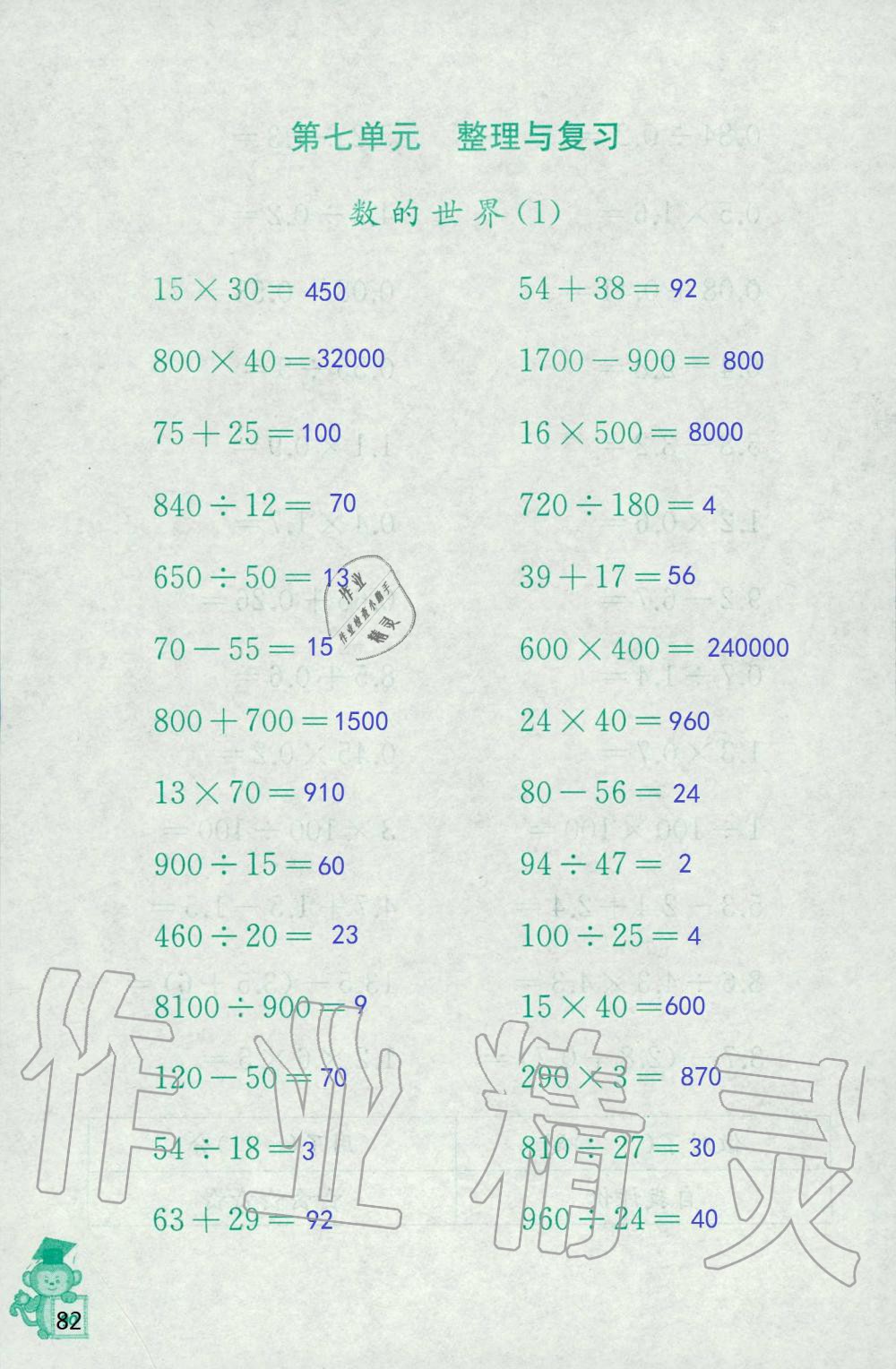 2019年口算能手六年級上冊蘇教版 第82頁