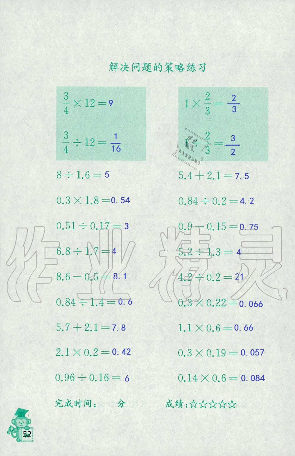 2019年口算能手六年级上册苏教版 第52页