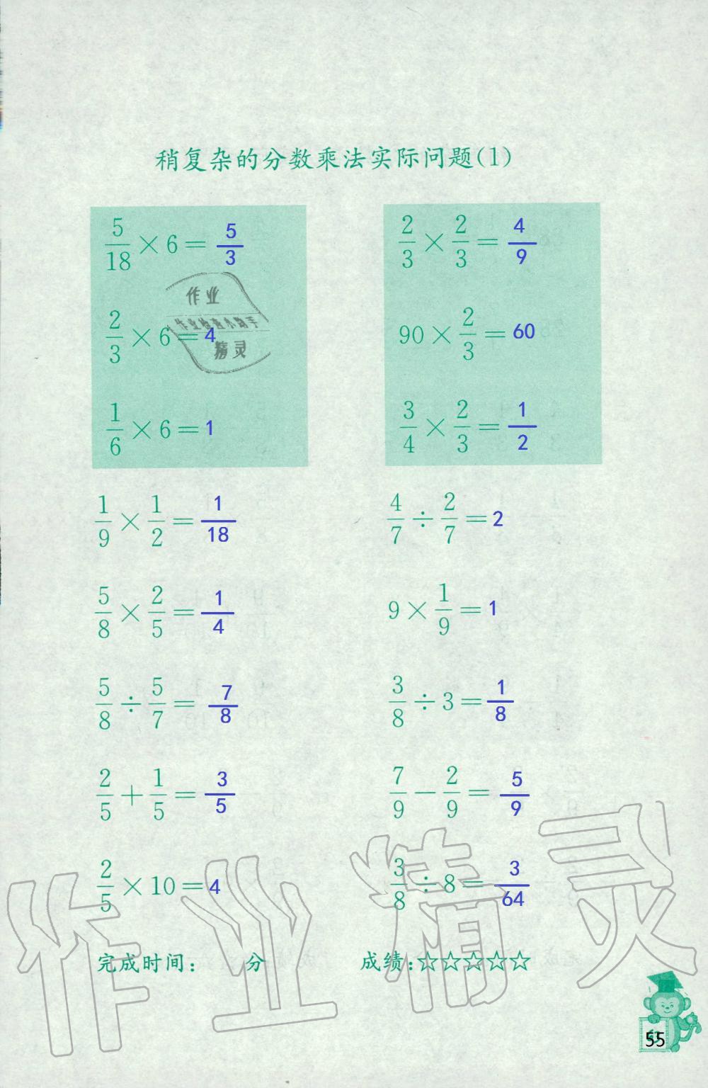 2019年口算能手六年级上册苏教版 第55页