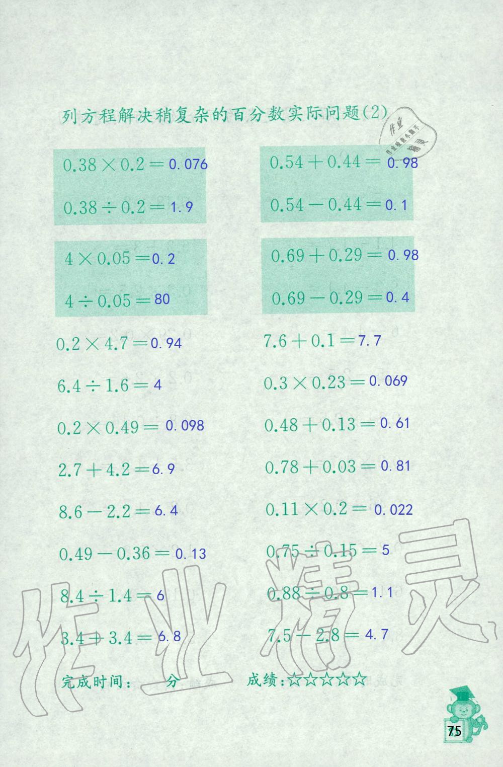 2019年口算能手六年級上冊蘇教版 第75頁