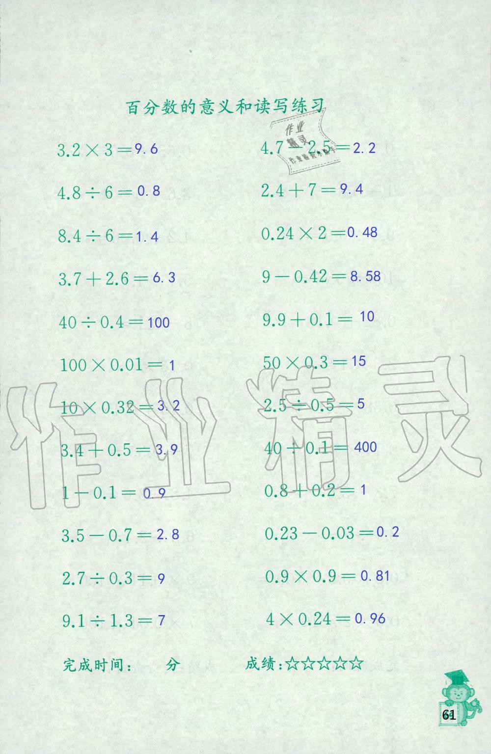 2019年口算能手六年級上冊蘇教版 第61頁