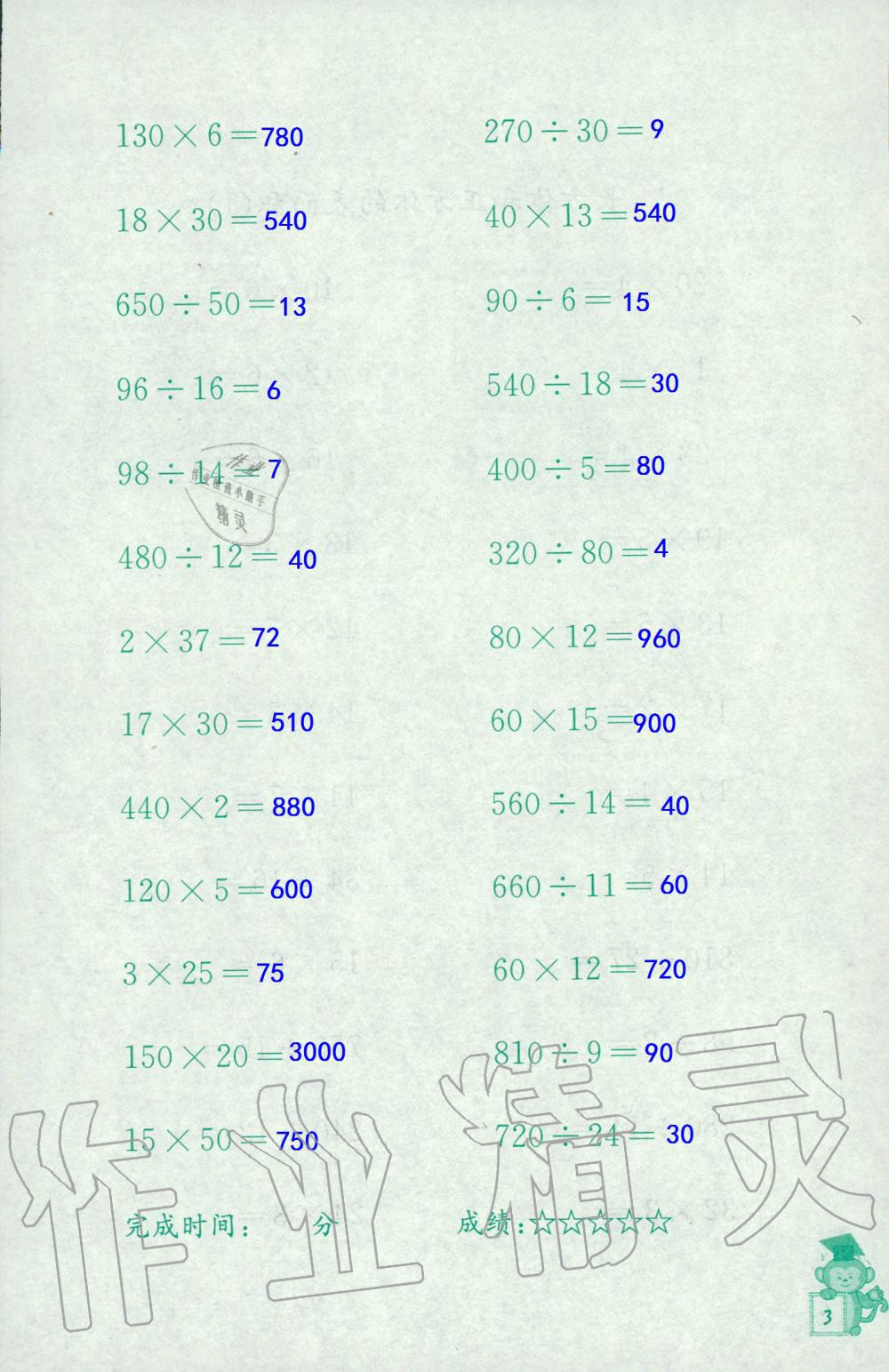 2019年口算能手六年級(jí)上冊(cè)蘇教版 第3頁(yè)