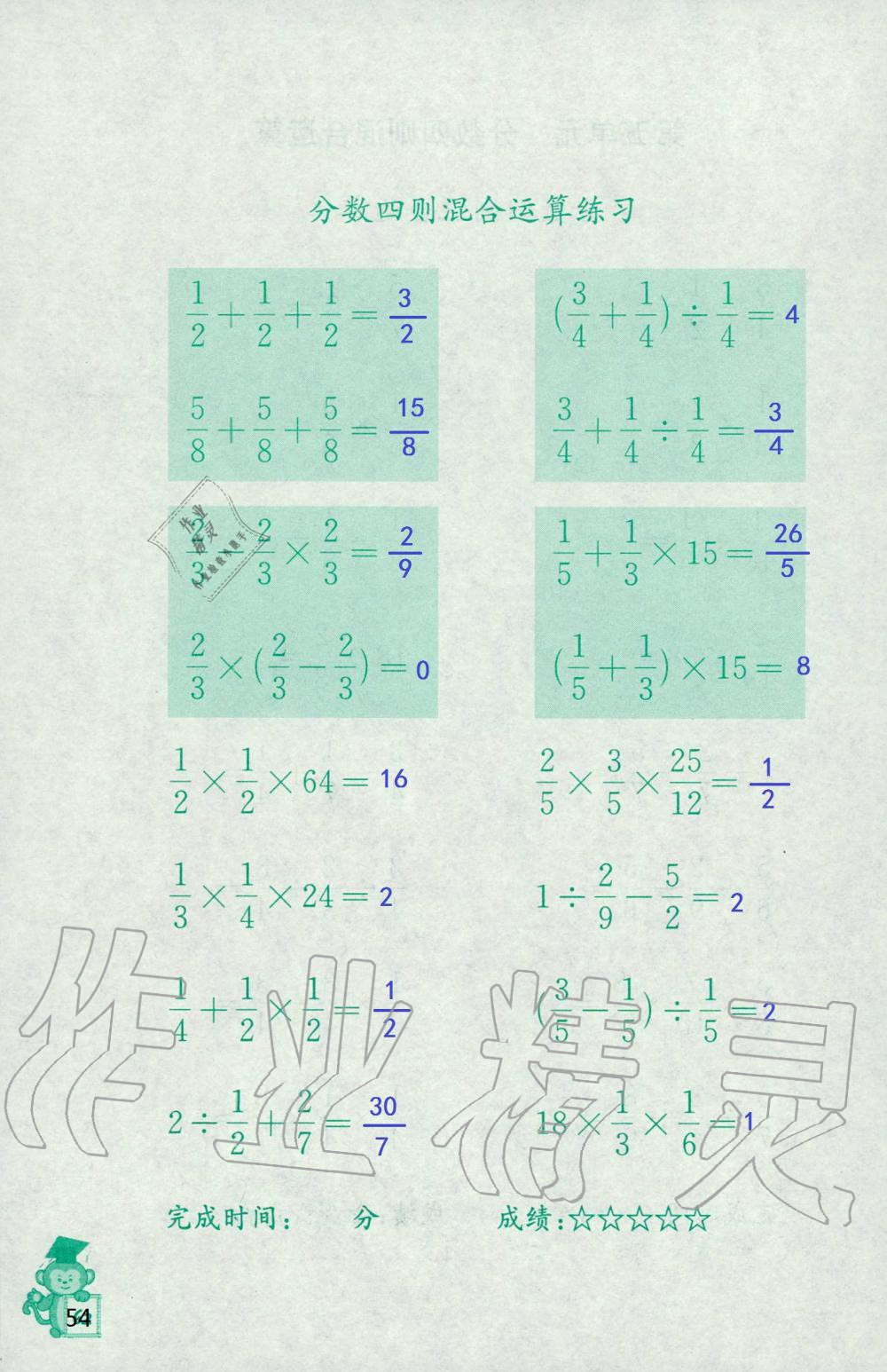 2019年口算能手六年級上冊蘇教版 第54頁