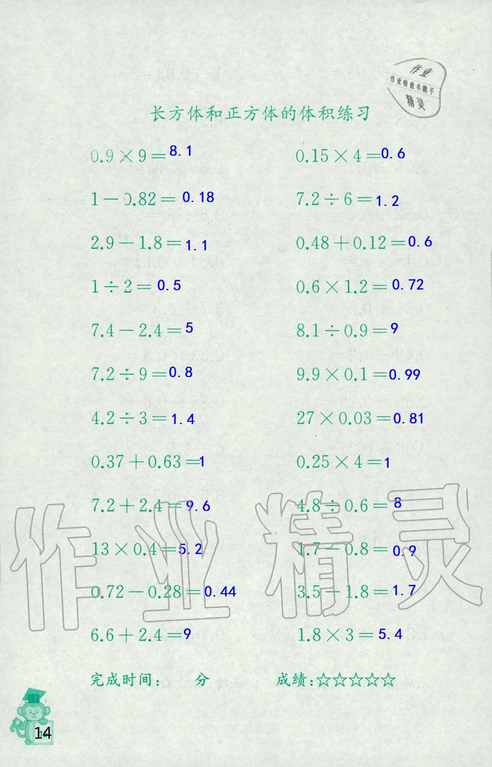 2019年口算能手六年級上冊蘇教版 第14頁